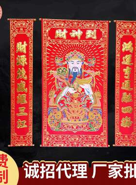 2.2M彩色烫金财神到中堂画大红植绒布恭喜发财财神到中堂画套装