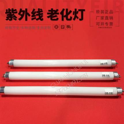 UVB-313NM紫外线老化灯管8W中波紫外线老化实验灯管