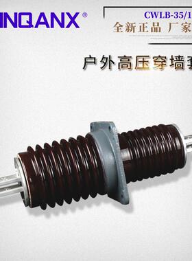 陶瓷CWLB-35KV/630A1250A2000A户外高压铝导体穿墙套管铝排直