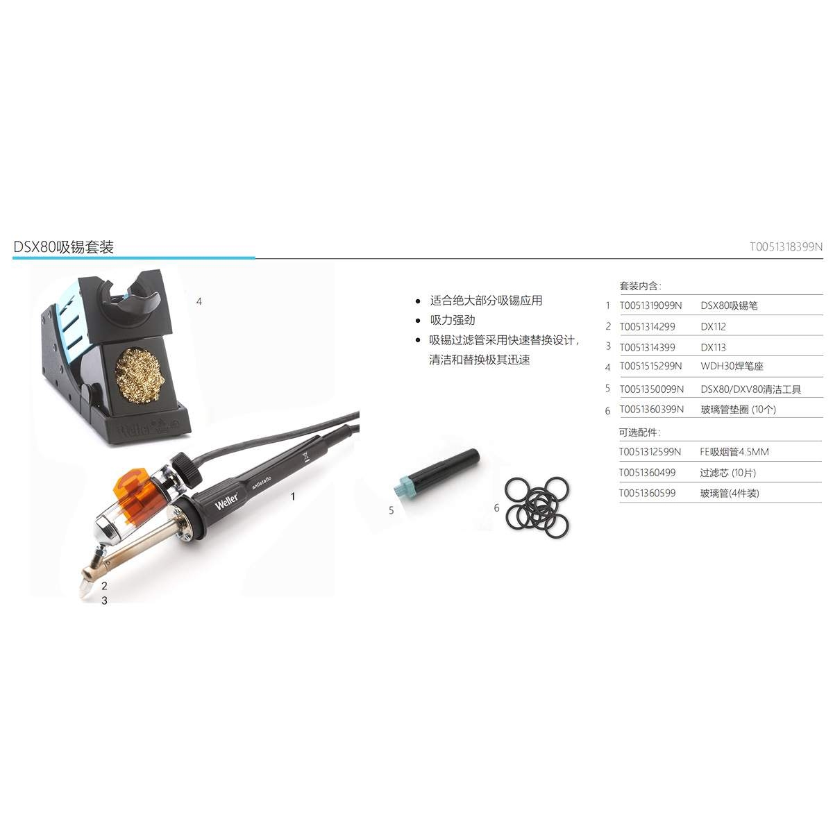 德国weller威乐通用型DSX80吸锡枪80W吸锡笔WR3000M综合返修台