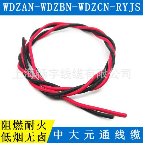 WDZAN-RYJS-2x1.5平方低烟无卤阻燃耐火电线物产中大元通线缆