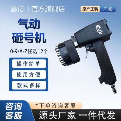 钢字码打标机钢印机手持便携式标号机气动砸号机