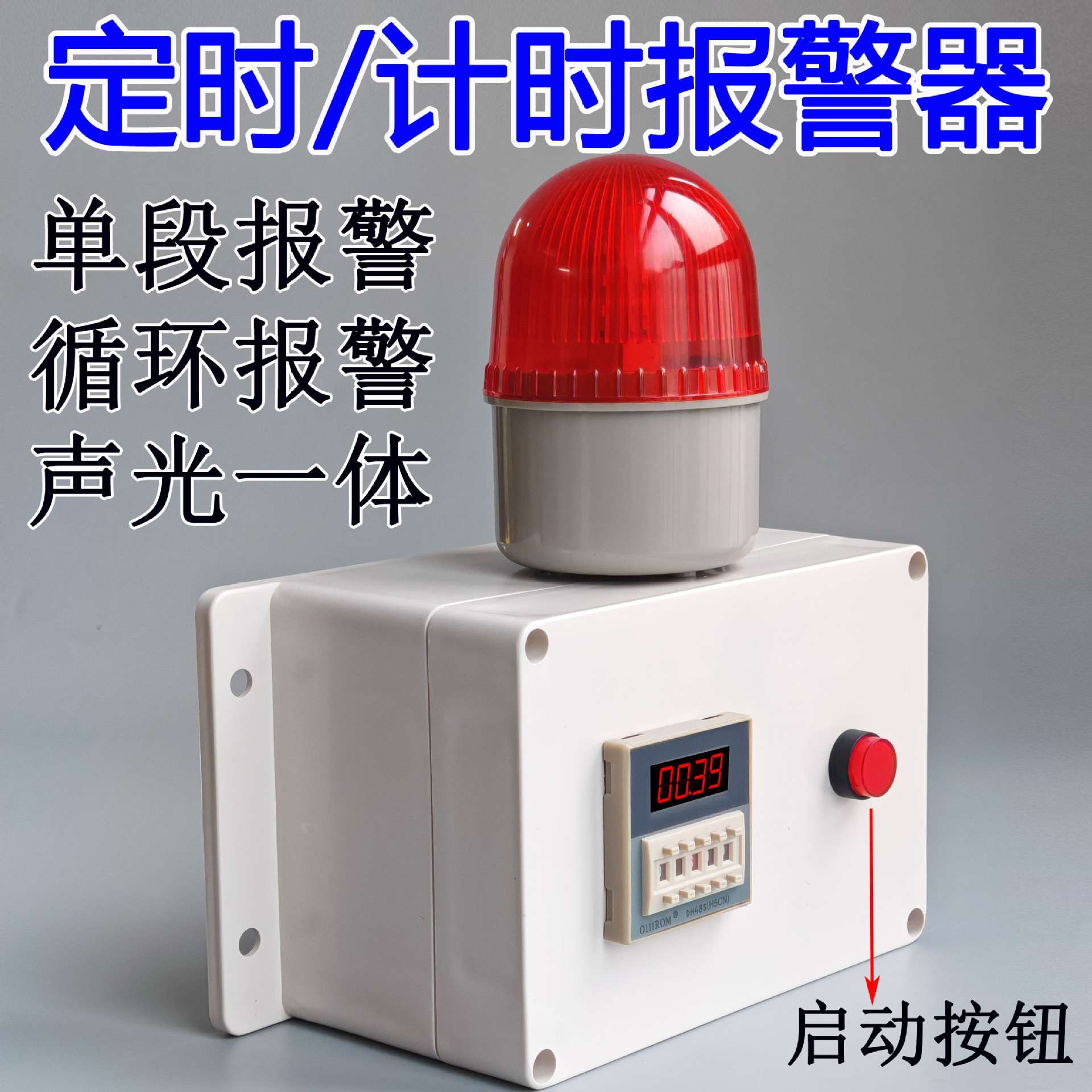 工业电子数显计时报警器设备定时循环提醒累时器倒记时声光闪烁