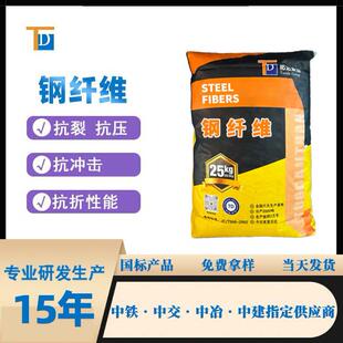 钢纤维专业生产销售镀铜端钩钢纤维铣削型剪切型等钢纤维