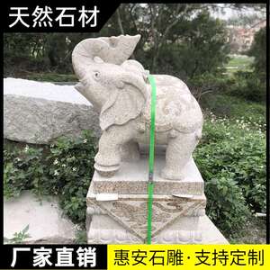 惠安石雕刻大象白麻石头小象黄锈石虾红吉祥象石材花岗岩门口摆件