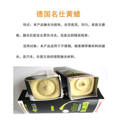 外贸德国GW16黄蜡 固体抛光蜡钢琴木制品乐器塑料漆面研磨抛光膏