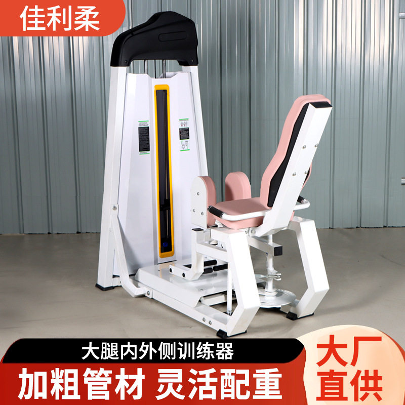大腿内外侧训练器女子塑形腿部臀部健身器材商用大腿内外侧训练器