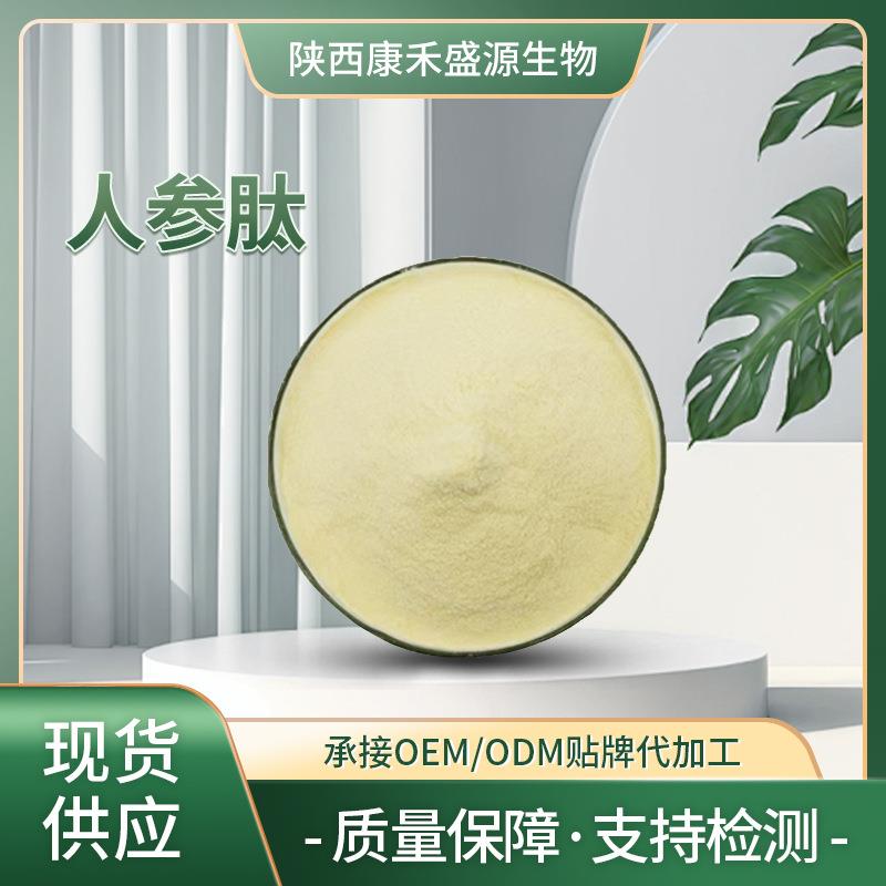 人参肽小分子活性肽人参原粉水溶性工厂现货可拿样人参低聚肽