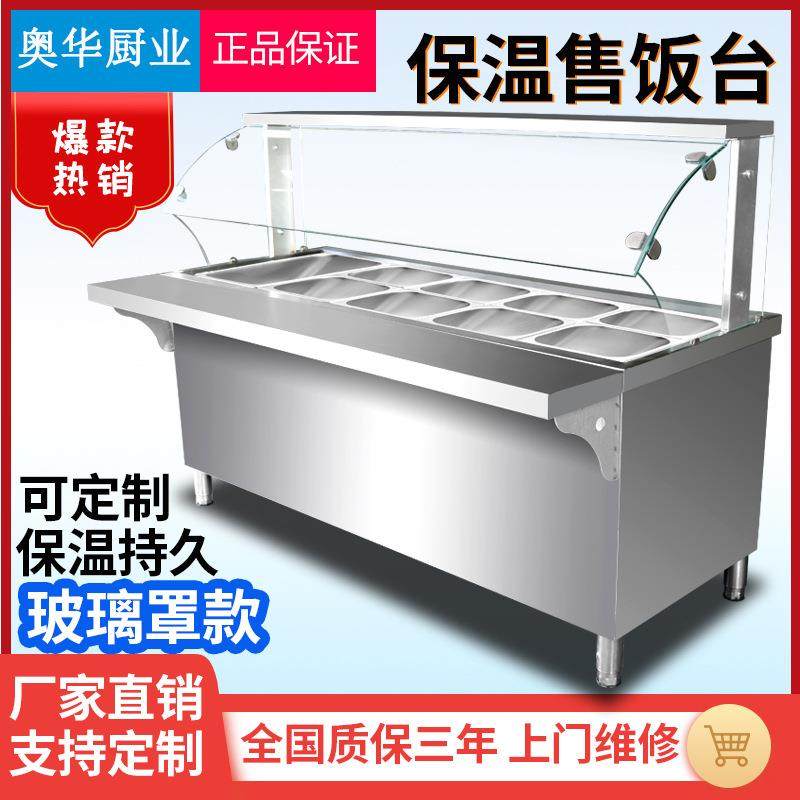 商用不锈钢加热保温售饭台移动快餐车多格玻璃罩