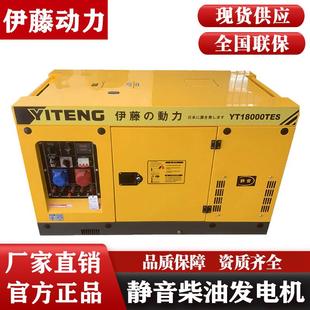 18000TES双缸风冷 柴油发电机YT12T3 伊藤10KW15 16KW18千瓦移动式