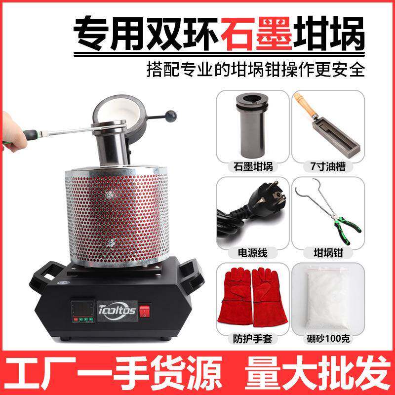 手提熔金炉金银铜铝熔炼炉融金炉熔金机石墨坩埚实验炼金炉