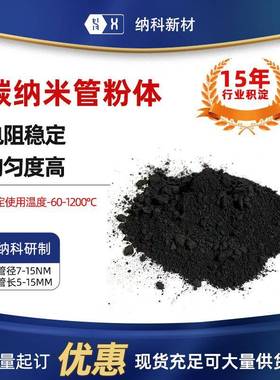 高纯度高强度高导电高导热易分散CNTs粉体电池导电浆