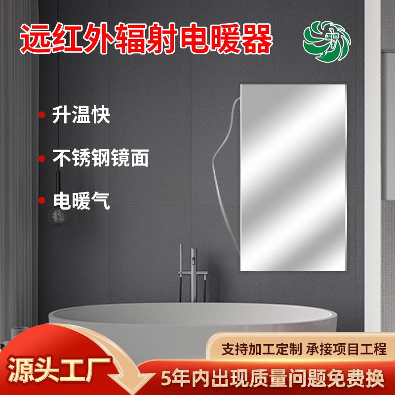 温煦防水红外电暖气卫生间浴室专用壁挂镜面款电取暖器煤改电采暖