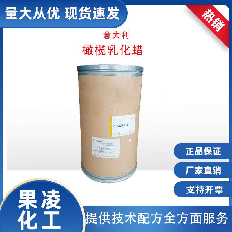 供应 olivem1000 橄榄油乳化蜡 乳化酯 橄榄乳化蜡500克起订