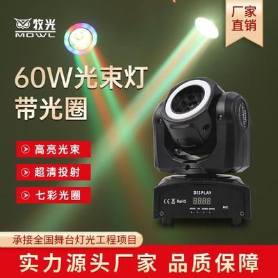 KTV摇头光束灯带光圈旋转灯led图案灯舞台灯光设备全套包房氛围灯