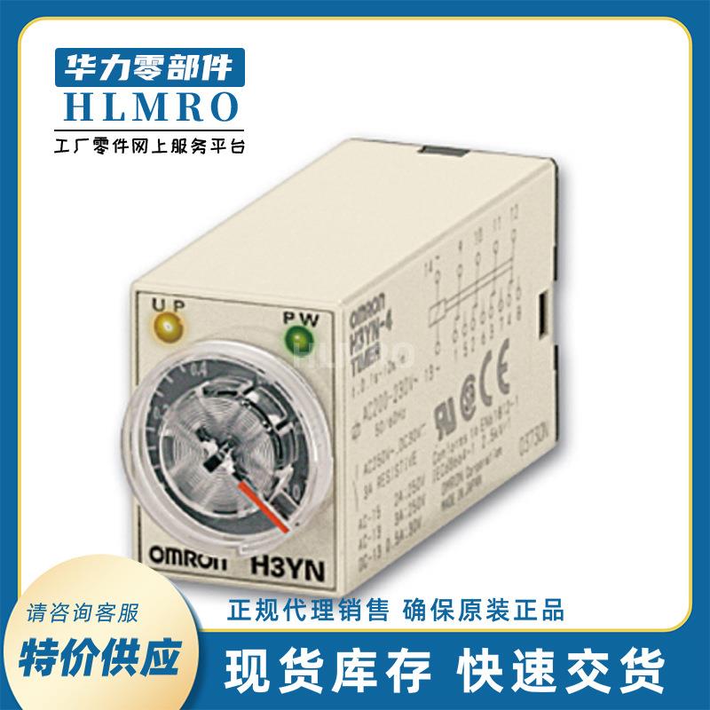 原装小型时间继电器H3YN-4DC24V可调时间继电器