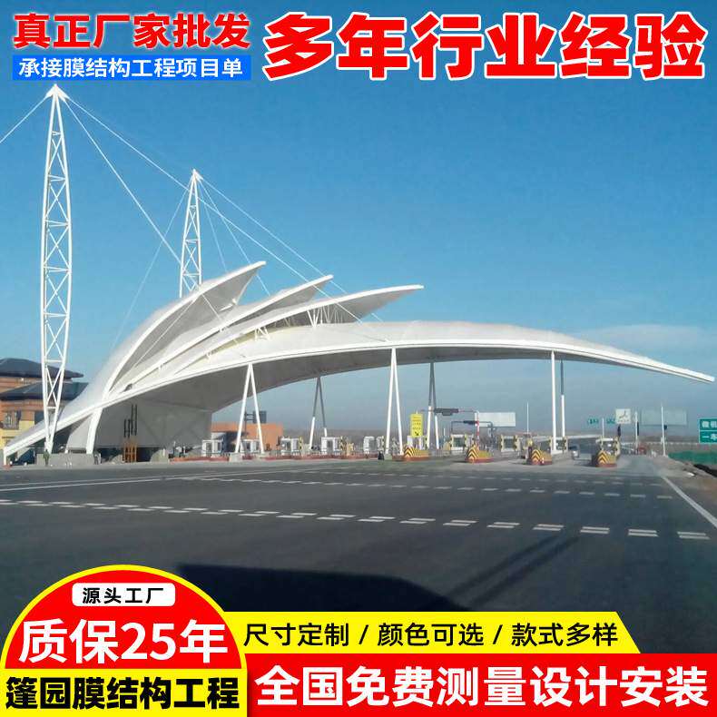 安装高速公路膜结构收费站顶棚 大跨度张拉膜收费站遮阳篷雨蓬