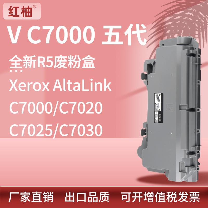 适用C7000施乐C7100C7020C7025C7030废粉盒115R00129粉仓Xerox