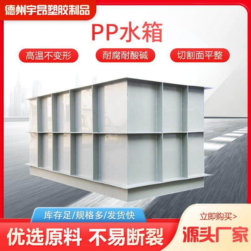 pp水箱工业耐酸碱塑料水箱焊接水产养殖白色聚丙烯水箱电镀酸洗槽,自行车/骑行装备/零配件,更多零件/配件,淘宝优惠券,粉丝福利购,淘宝优惠卷