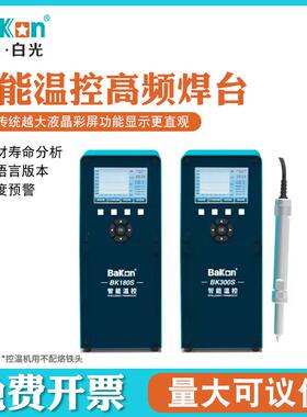 深圳白光智能温控BK180S/BK300S白光300W大功率电烙铁智能高频焊