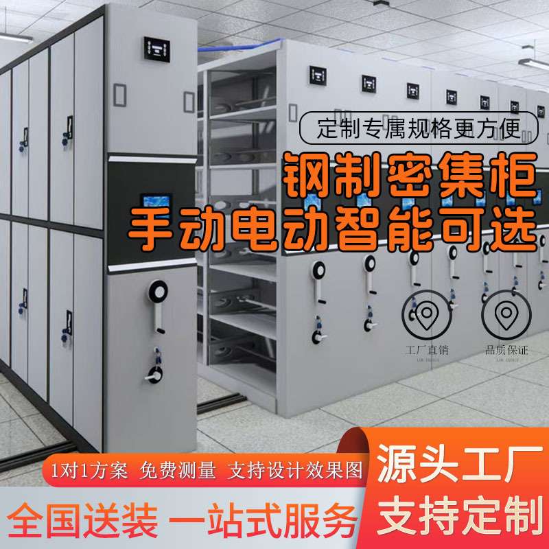 密集柜档案室密集架手摇式移动档案库房仓储电动智能轨道密集货架