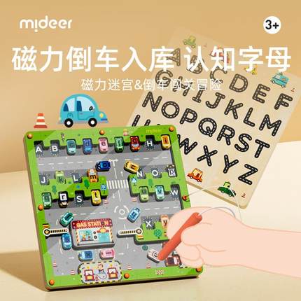 mideer弥鹿儿童磁力迷宫闯关字母板停车移位益智玩具专注思维训练