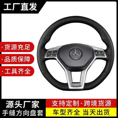 奔驰新E300L方向盘套GLCAGLEGLBGLSEC260LC200车用真皮专车专用