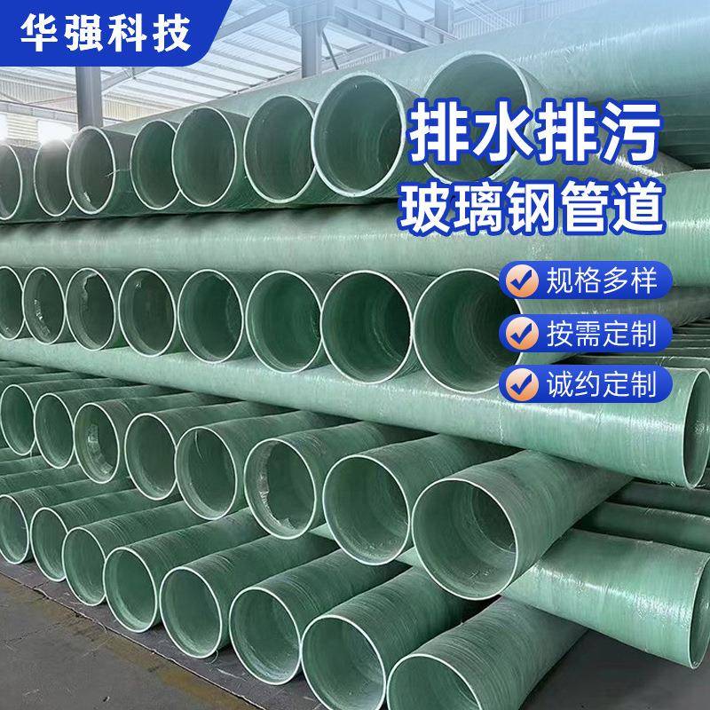 排水排污玻璃钢管道地埋式玻璃钢复合管排水排污除臭管