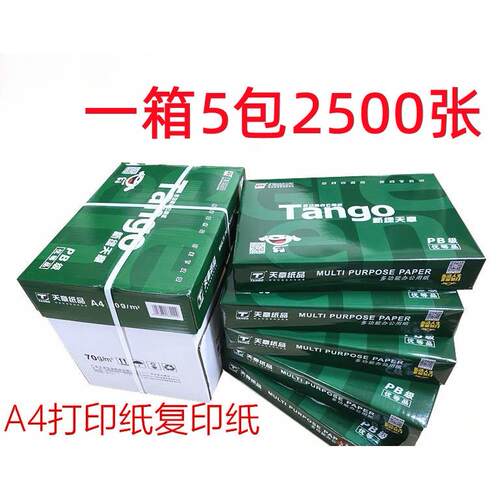 新绿a4打印纸70克复印纸80ga4整箱白纸500张5包8包双面乐活