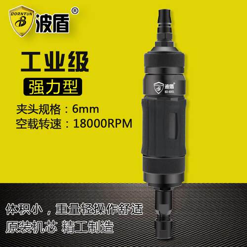 波盾大扭力刻磨机气动刻磨机风动打磨机研磨机BD-6001
