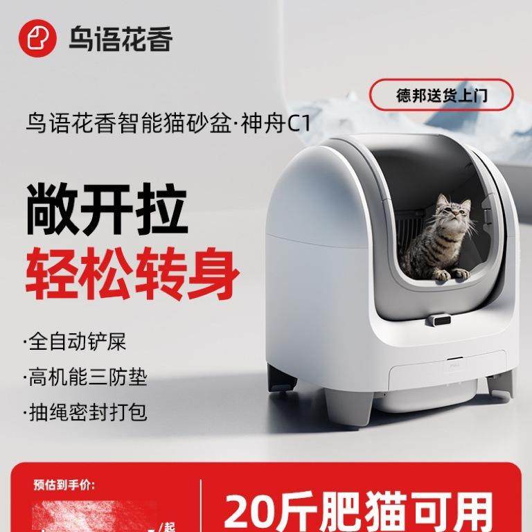鸟语花香C1智能全自动猫砂盆超大号开放式猫厕所防外溅电动铲屎机