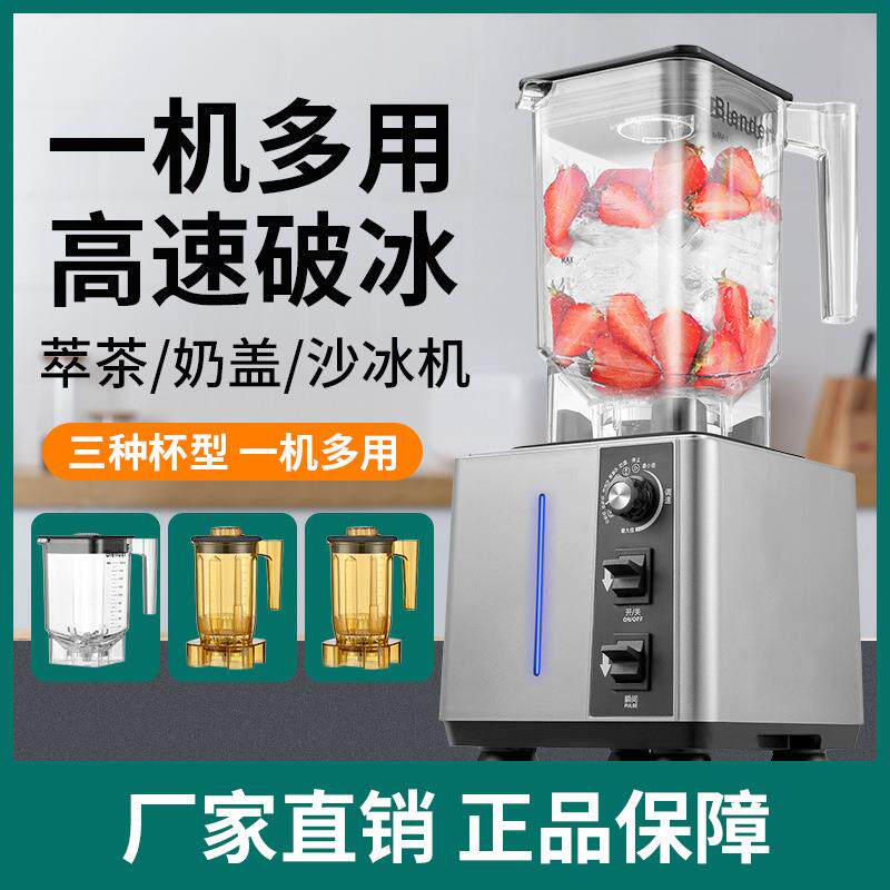 110V240V伏沙冰机商用奶茶店设备全套碎冰机萃茶机奶盖机打冰沙机