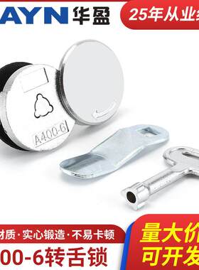圆心锁防水按压式转动锁A400-6转舌锁压缩锁芯量大从优