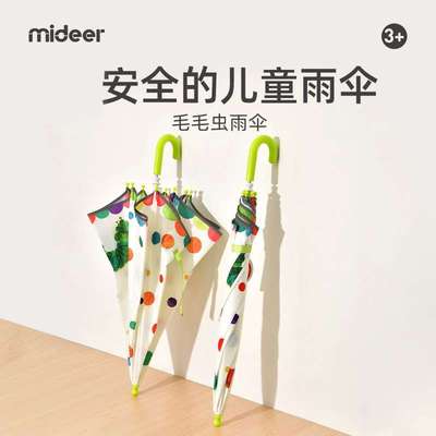 mideer弥鹿儿童户外雨具幼儿园雨天长柄雨伞好饿毛毛虫遮阳伞
