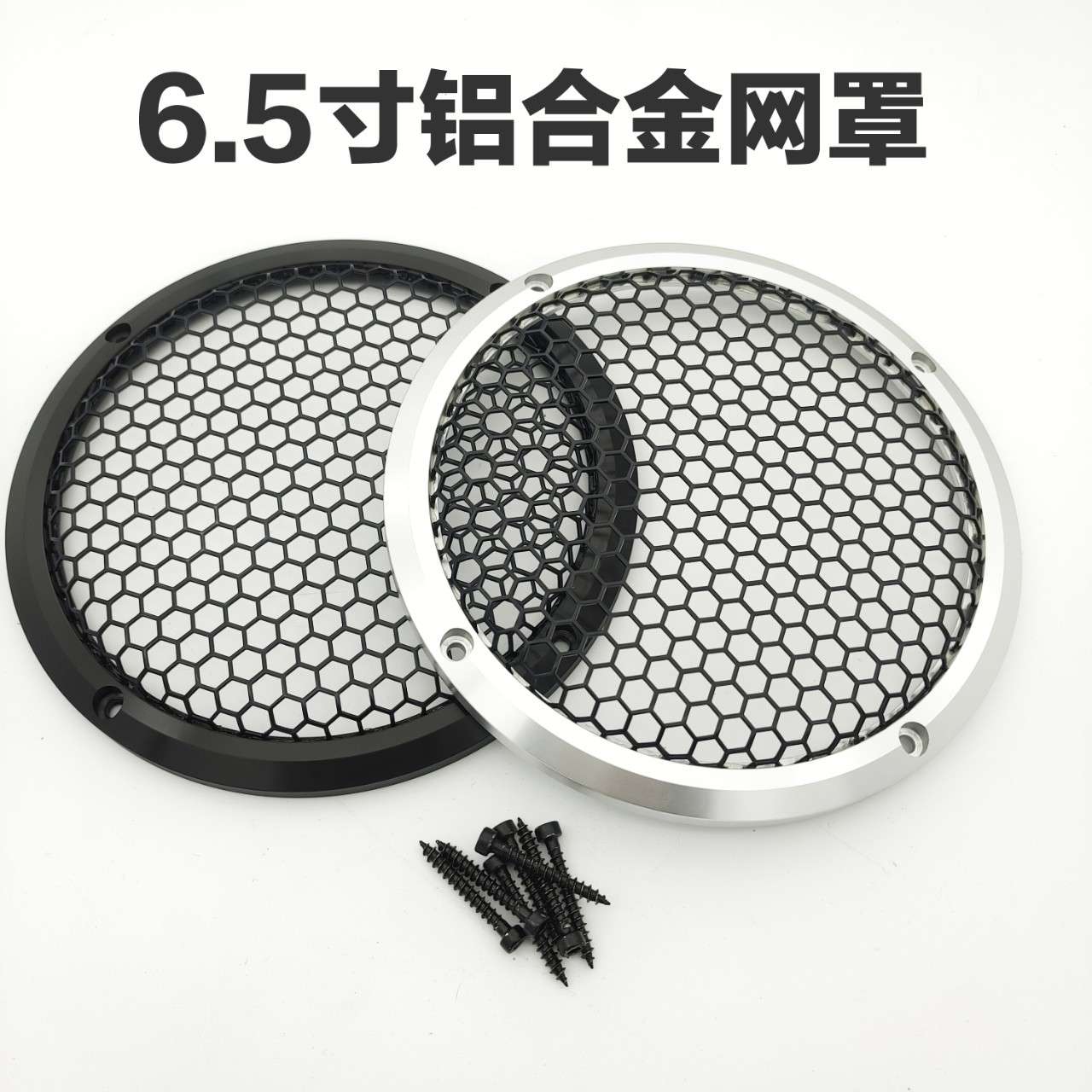 汽车喇叭铝网罩A柱改装金属面罩1.5寸2寸3.5寸4寸6寸扬声器保护网