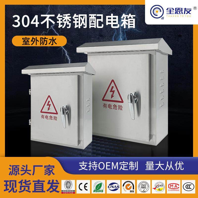 现货304不锈钢配电箱室外电表设备箱户外监控防水充电桩防护箱,自行车/骑行装备/零配件,更多零件/配件,淘宝优惠券,粉丝福利购,淘宝优惠卷