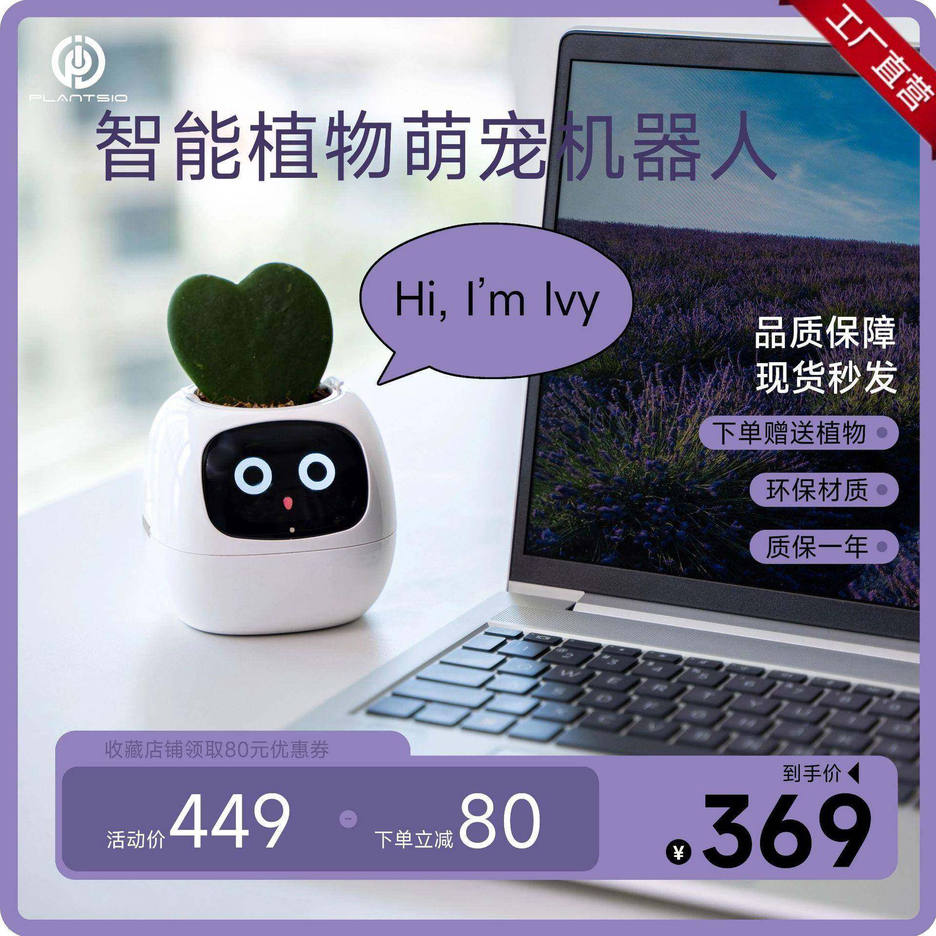 2024款新品智能家居联动多功能IVY植物萌宠机器人英文版
