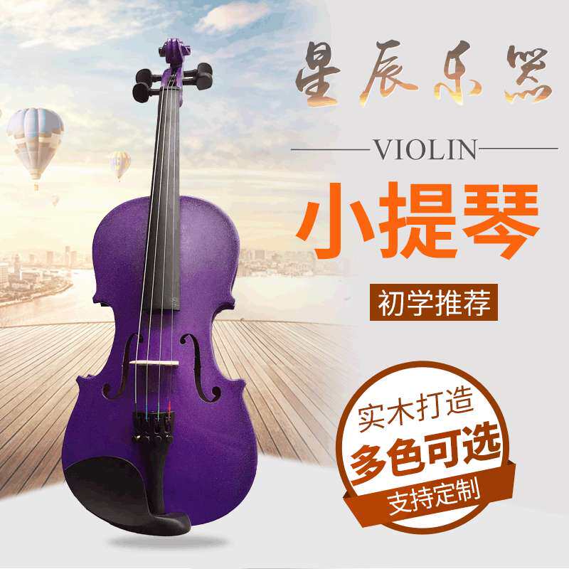 木质初学者小提琴成人儿童练习小提琴紫色小提琴彩色小提琴