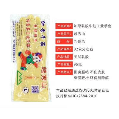 胶皮手套越秀山乳胶手套橡胶手套洗碗手套加厚牛筋手套耐酸碱