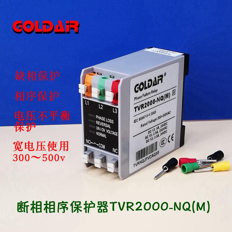 断相保护器TVR2000-NQ(M)(TVR-NQM)缺相/错逆相继电器