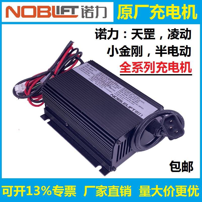 诺力原厂小金刚天罡凌动电动叉车充电机12V24V48V5A8A9A10A15A30A