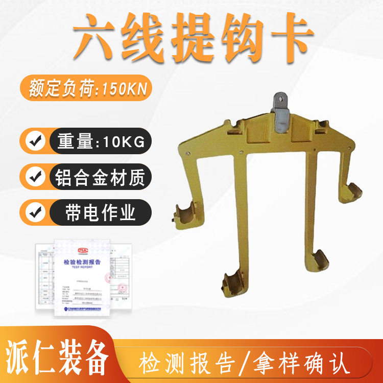 耐张型电力施工六线提钩卡绝缘子瓷瓶串更换卡具输电线路提线卡
