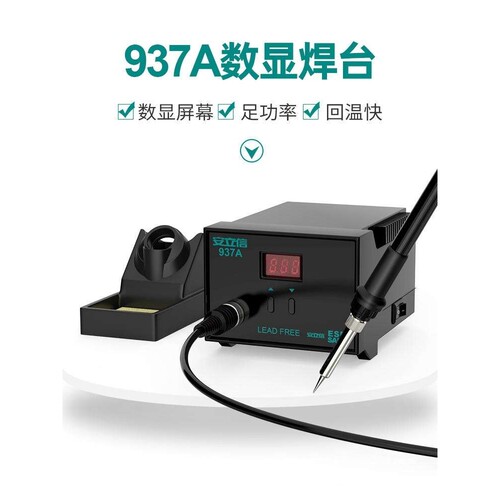 安立信936A电烙铁恒温焊台可调温家用维修焊接工具套装焊锡枪60W