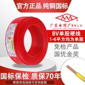 广东电缆BV单芯单股硬电线1.5 国标铜芯电线电缆 6平方家装 2.5