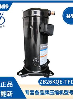 谷轮ZB26KQE-TFD-558ZB38KQZB45KQZB76KQEZB88KQE冷冻冷藏