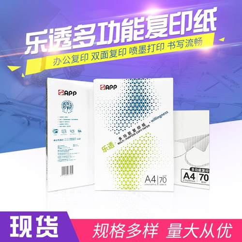 现货70克乐透复印纸A4白色办公打印纸5/8包每箱单包500张复印纸