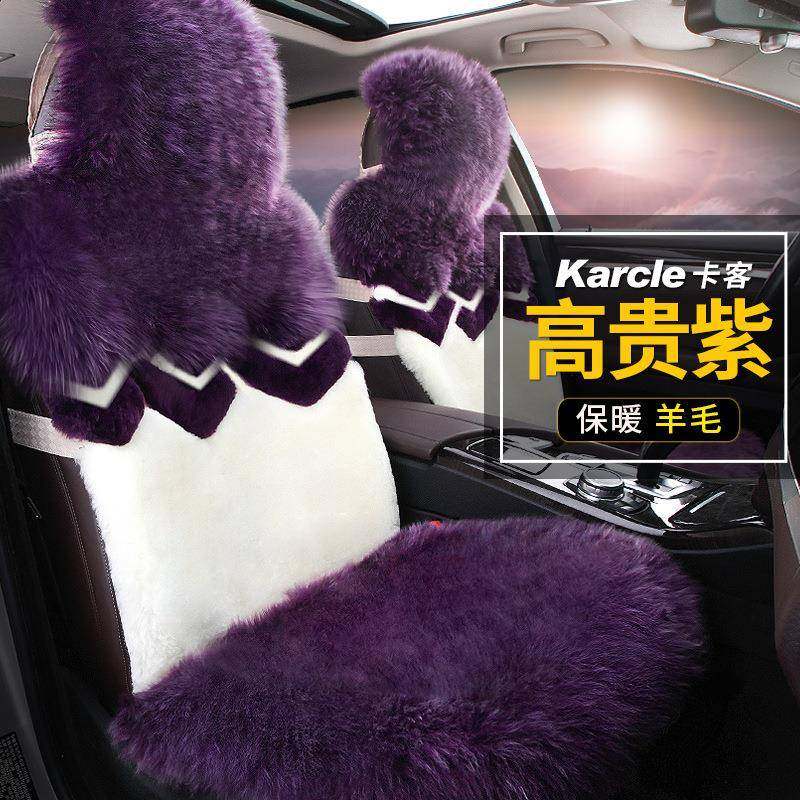 Karcle卡客高档秋冬羊毛汽车坐垫通用保暖坐垫座套汽车用品