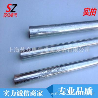 上海苏众KBGJDG电线管各种规格金属KBGJDG电线管穿线管
