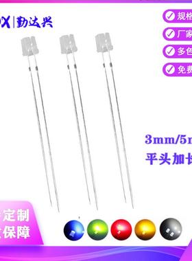 F5平头雾状红光白发蓝翠绿乳白色加长脚直插发光led灯珠高亮