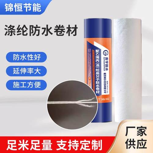 涤纶防水卷材地下室屋顶卫生间聚乙烯涤纶防水卷材